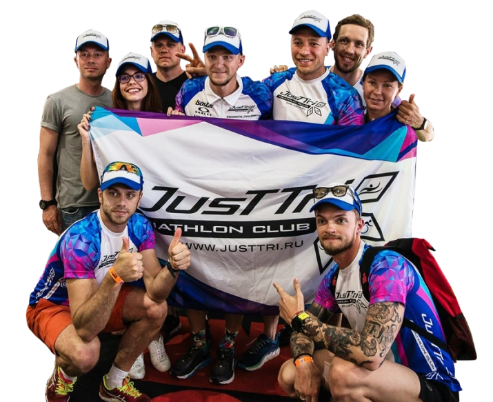 Команда спортивного клуба Justtri